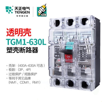 天正透明塑料外壳断路器空气开关3P三相电闸TGM1-630L/3300T 630A