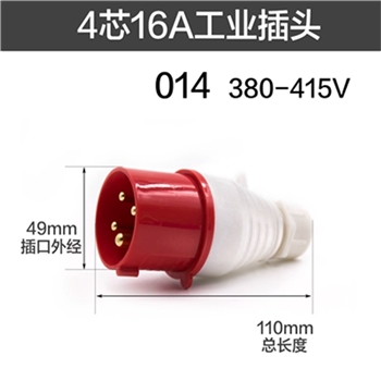 工业插头防水防爆航空插头对接插座连接器三相电4芯16A